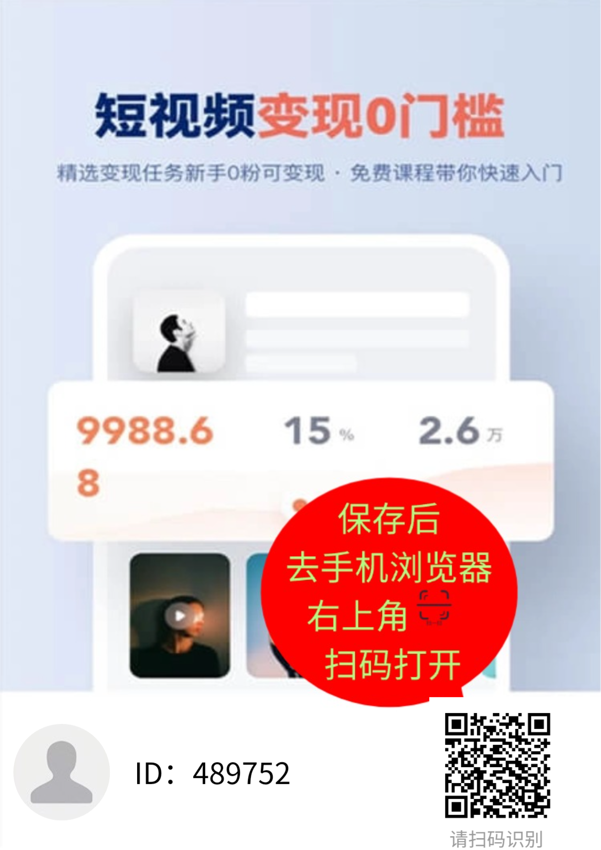 全新短视频种草平台，免费领取视频发布即可得佣金-优优云网创
