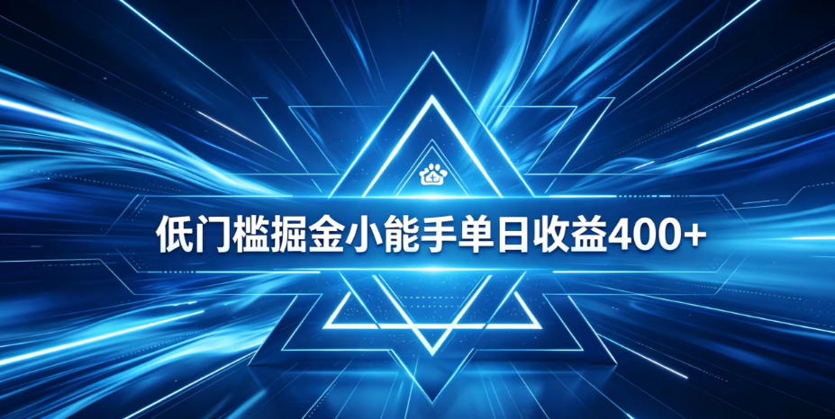 全脚本0基础自动看广告,单日收益400+,百度旗下正规变现平台,零技术轻松做,专属定制广告APP,在家轻量增收【揭秘】-优优云网创