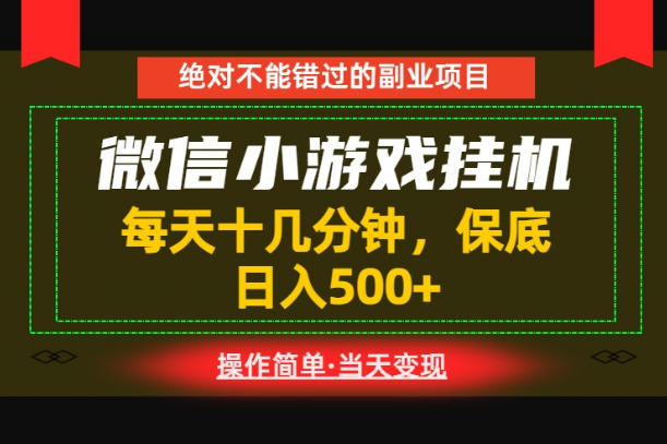 一部手机也能实现财富自由!每天十几分钟,轻松日入500+,长期稳定【揭秘】-优优云网创