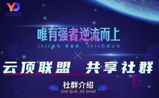 云顶联盟·无人直播实战，最新无人玩法和半无人玩法分享，各种起号方式(更新26年6月18日)-优优云网创