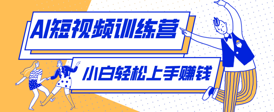 冷门红利赛道：人物科普盘点短视频玩法，零成本单人就能起号13万粉丝，单条点赞破10万-优优云网创
