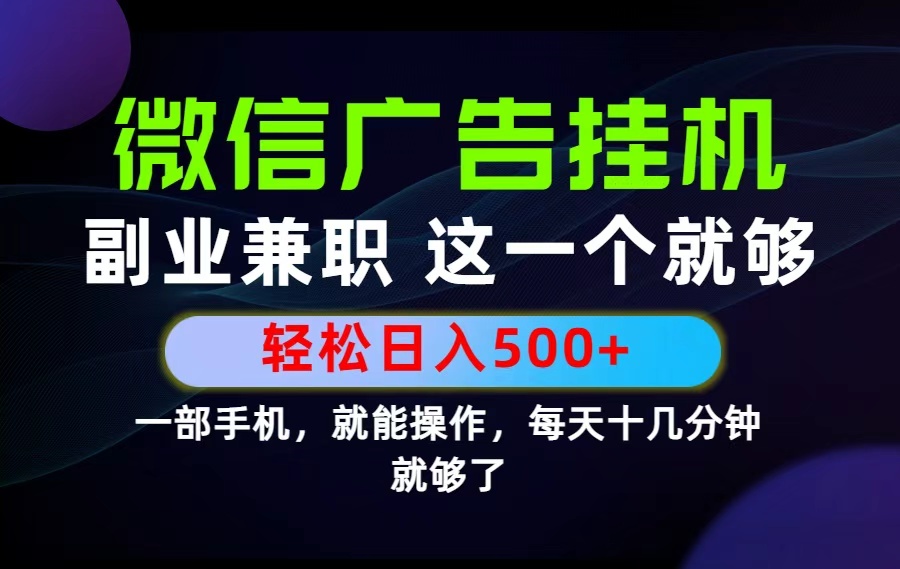 26年选择副业兼职，做这一个就够了！每天十几分钟，轻松日入500+，长期项目！-优优云网创