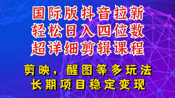 国际版APP拉新，tiktok发教程作品，最新玩法更新，轻松日入四位数到五位数【揭秘】-优优云网创