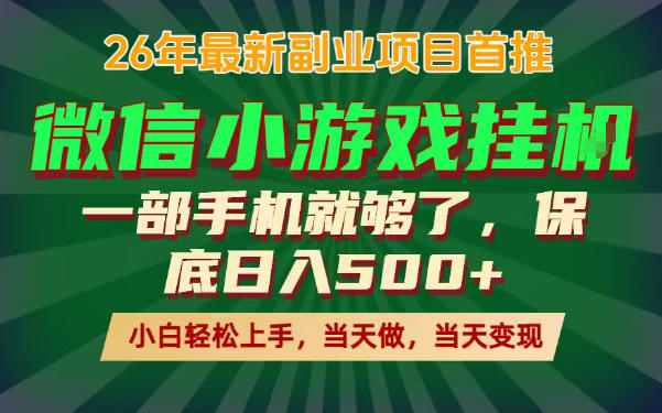 副业根本不难，一部手机保底日入500+，长期稳定，选择永远比努力更重要！【揭秘】-优优云网创